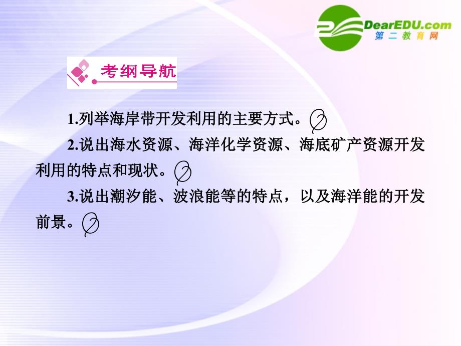 高中地理 海洋开发课件 新人教版选修2_第2页