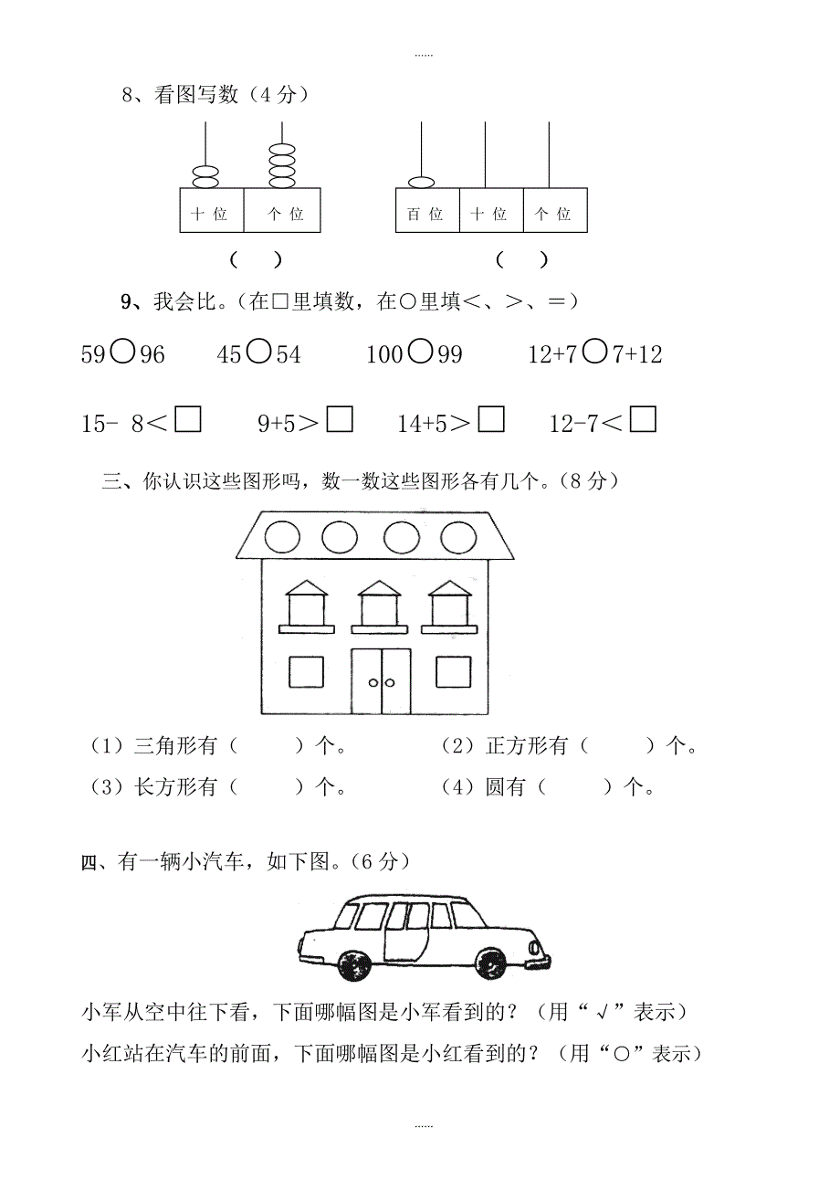 2018-2019学年新人教版小学一年级下学期数学期中测试题_(2)_第2页