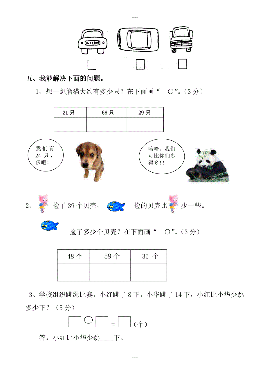 2018-2019学年新人教版小学一年级下学期数学期中测试题_(2)_第3页