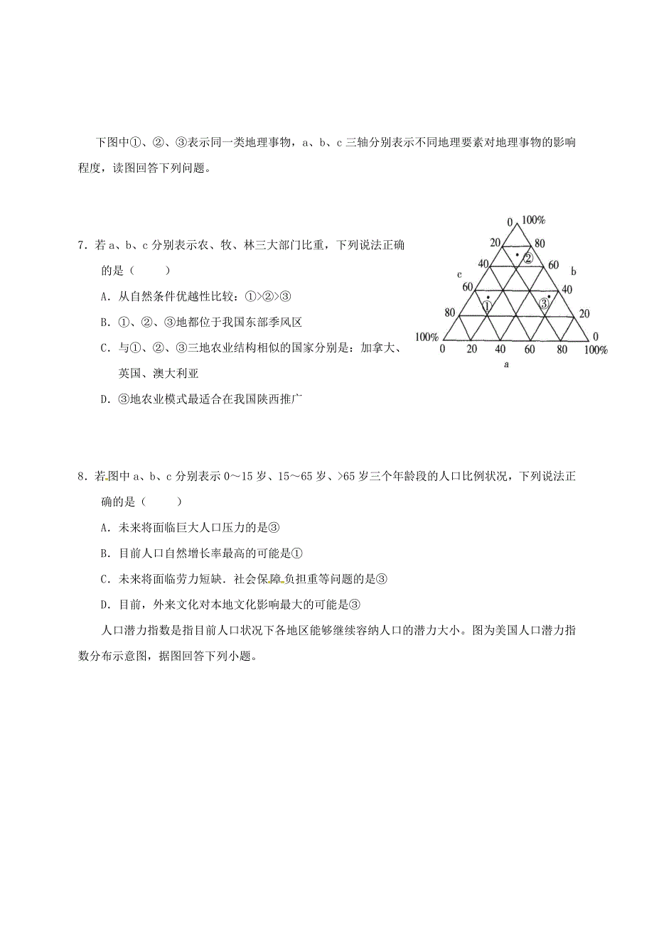 广西贵港市2016-2017学年高一地理3月月考试题_第3页