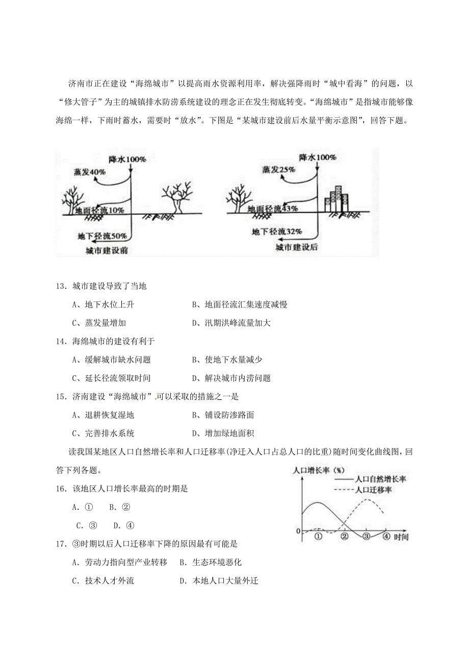 广西贵港市2016-2017学年高一地理3月月考试题_第5页