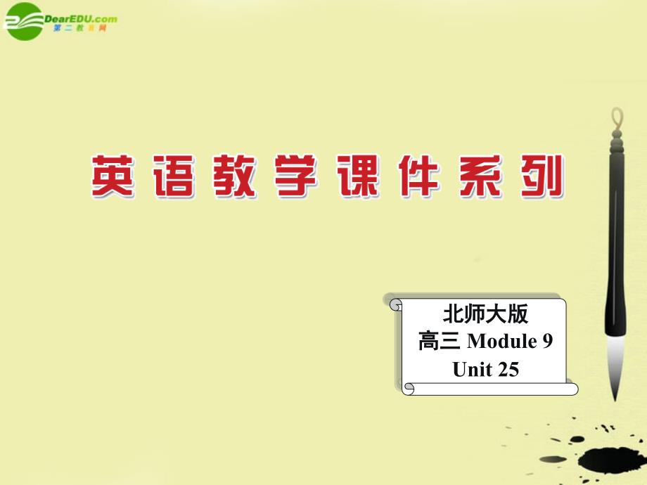 高三英语 unit 25《lesson 3 reading and speaking》课件 北师大版选修9_第1页