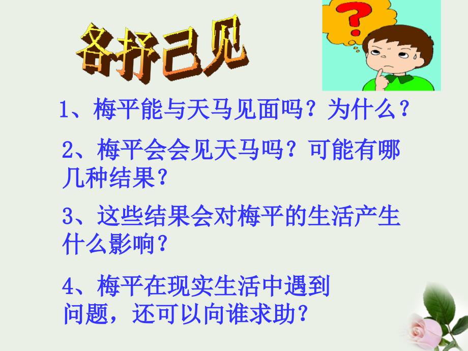 湖南省邵阳五中八年级政治《6.2 享受健康的网络交往》课件_第4页