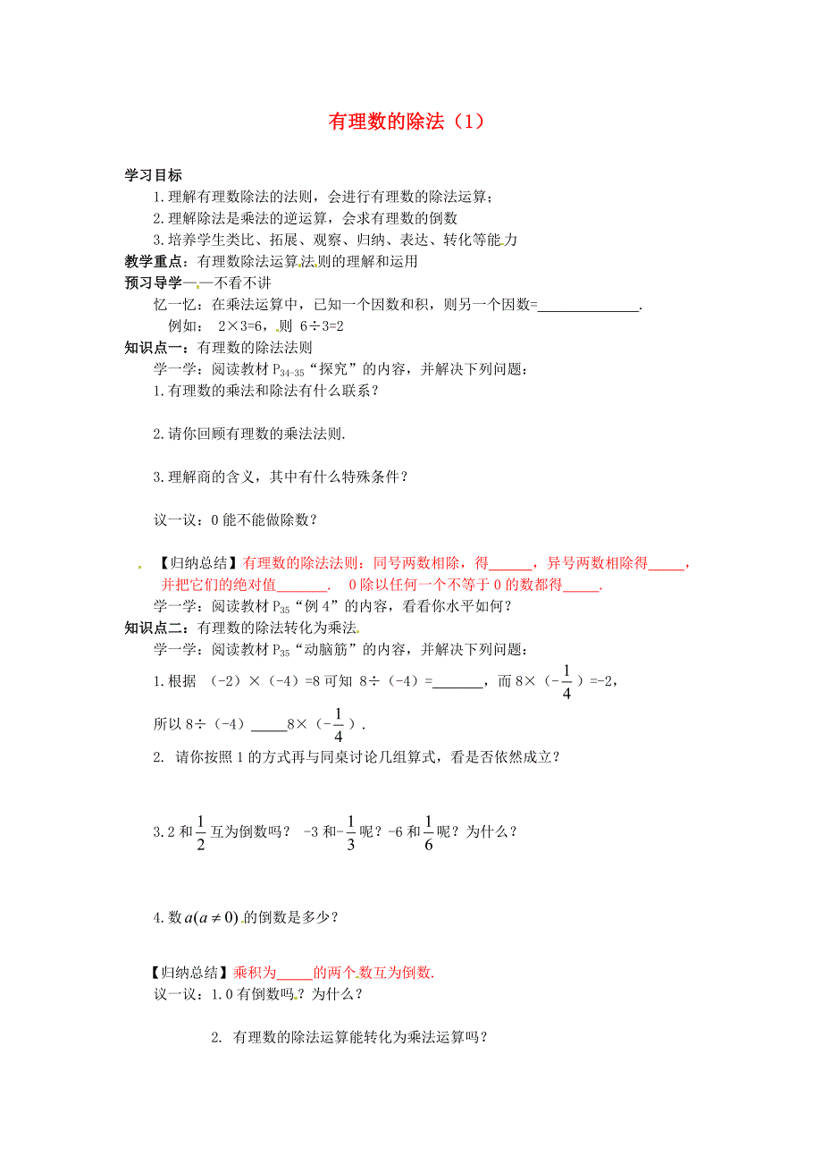 2.10《有理数的除法》学案（华师大）(5).doc_第1页