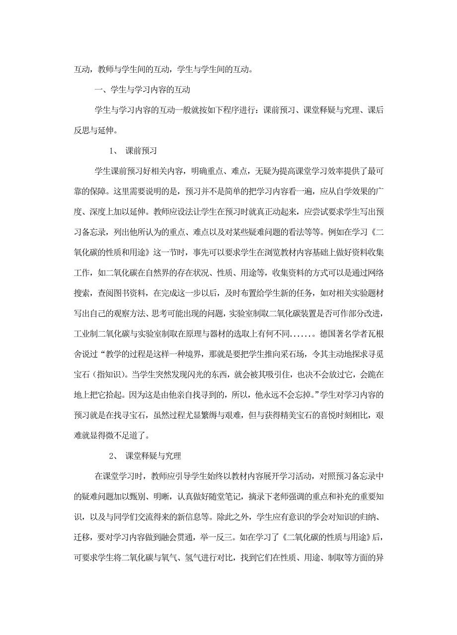 新课标下科学课程的教学互动研究_第2页