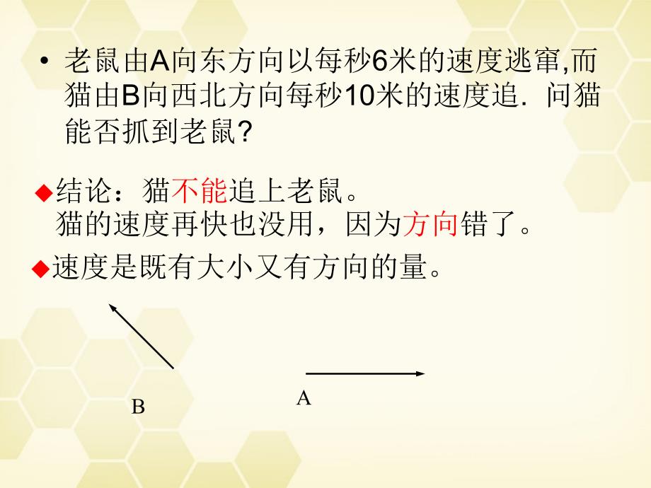 高中数学 2.1.1《向量的概念》课件（1） 新人教b版必修4_第2页