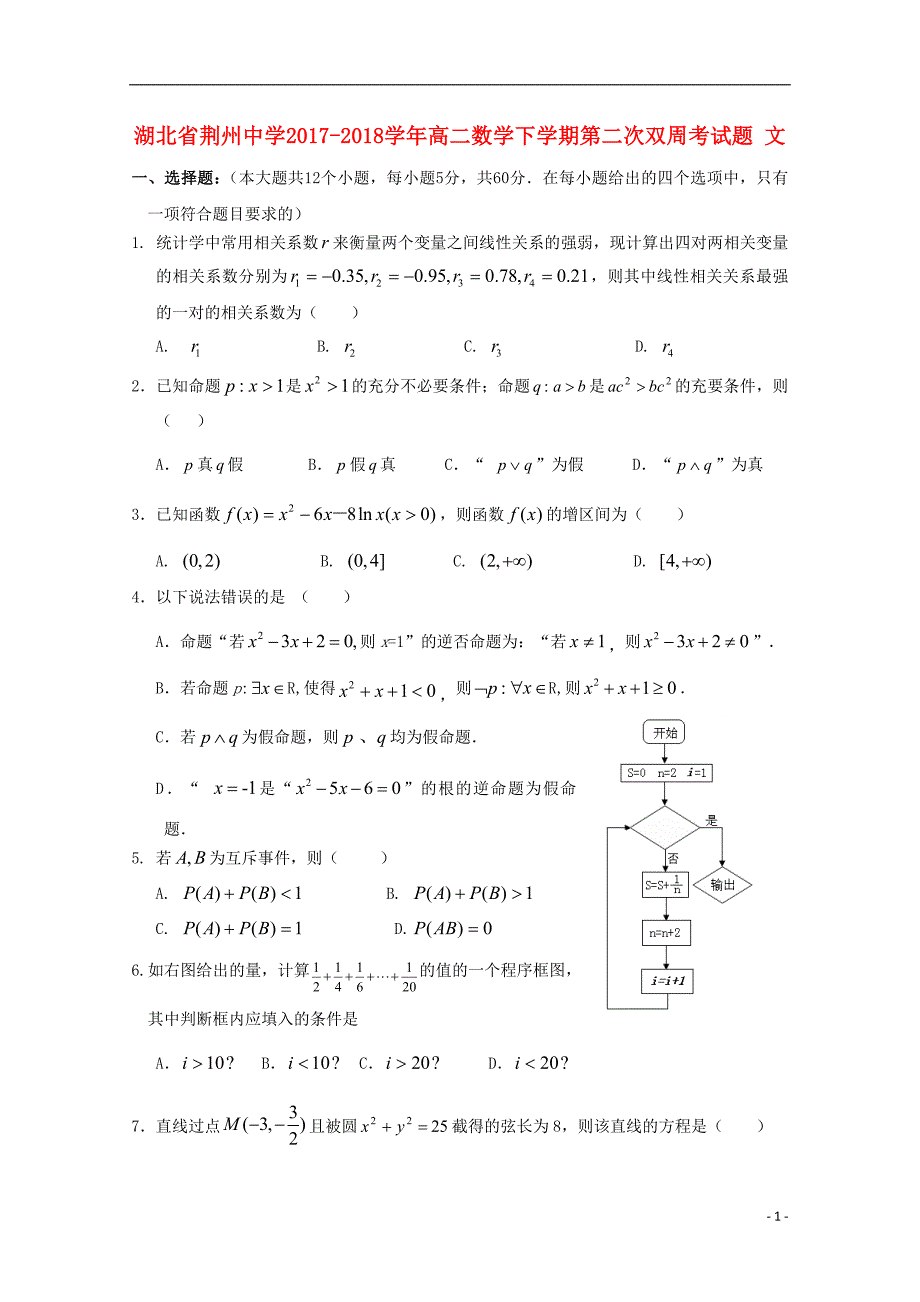 湖北剩州中学2017-2018学年高二数学下学期第二次双周考试题文_第1页