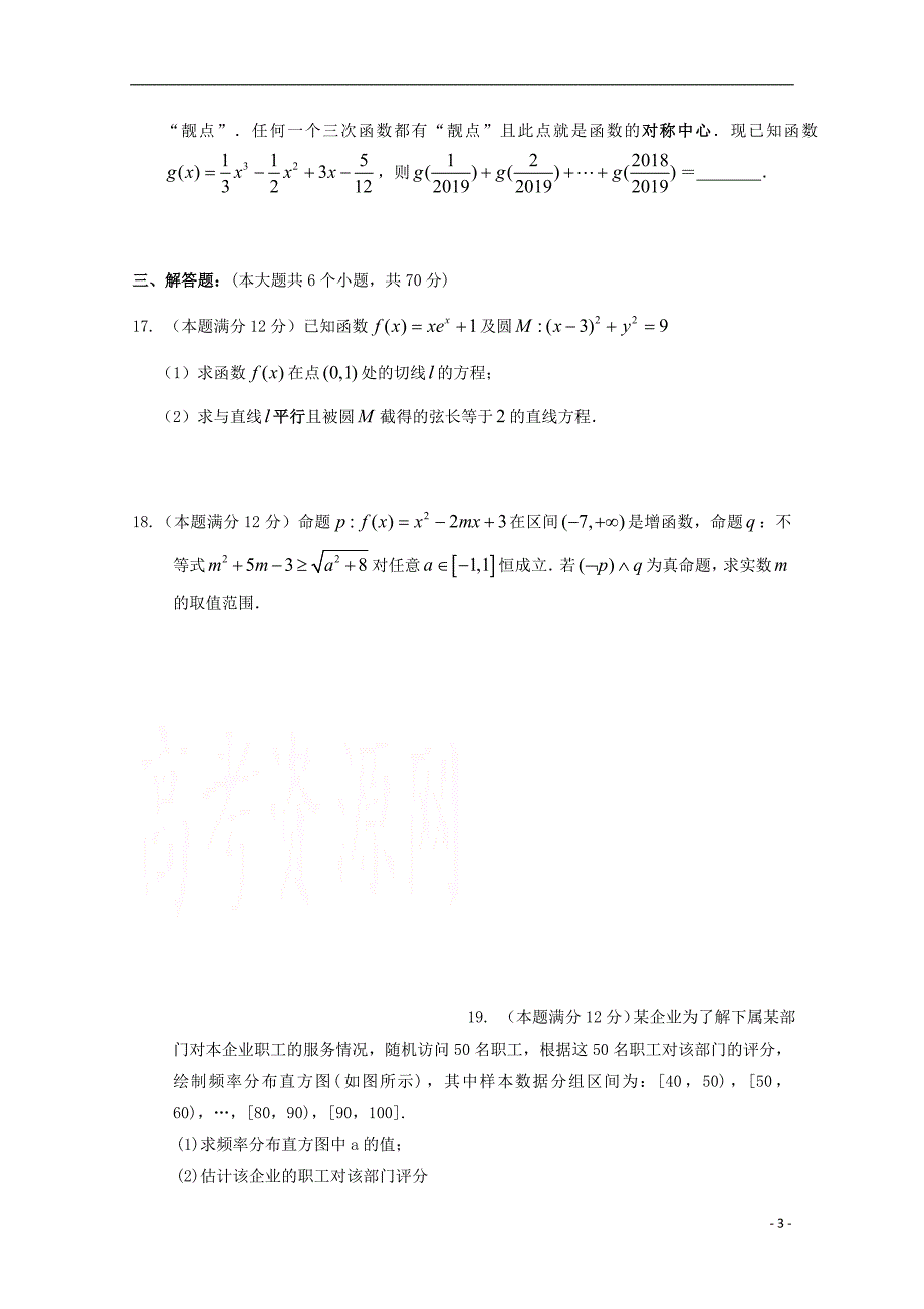 湖北剩州中学2017-2018学年高二数学下学期第二次双周考试题文_第3页