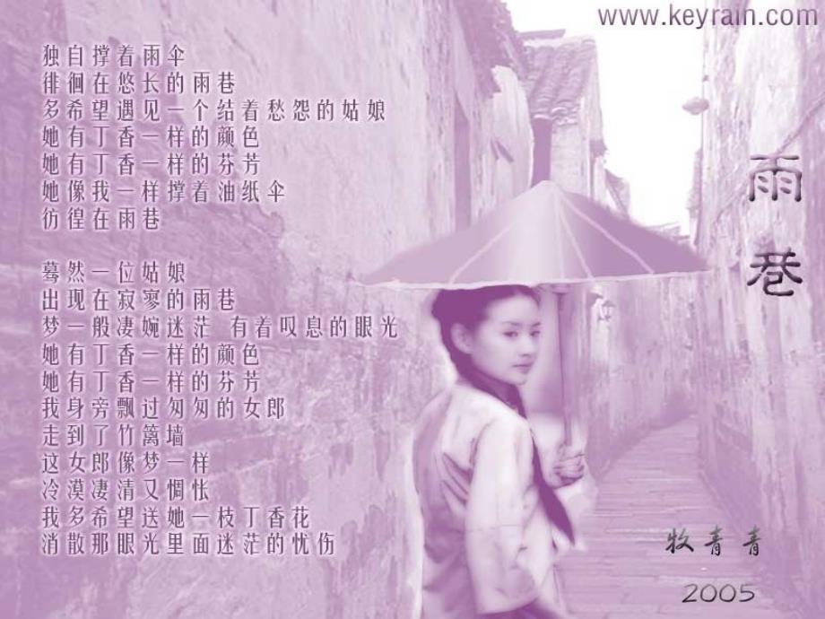 高中语文 2.6中国现代诗二首（二）《雨巷》课件 语文版必修1_第2页