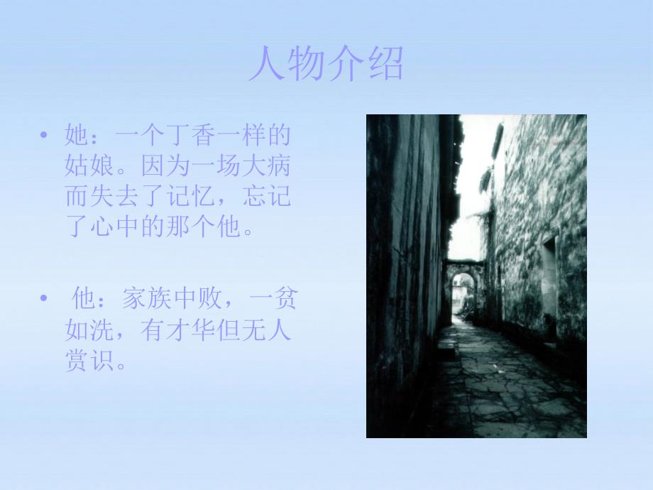 高中语文 2.6中国现代诗二首（二）《雨巷》课件 语文版必修1_第3页