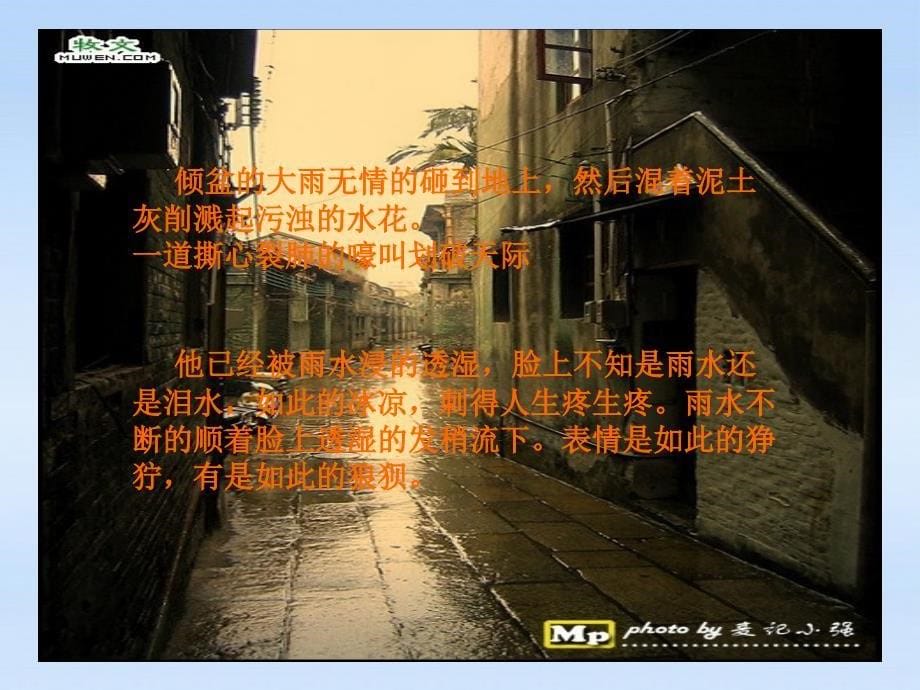 高中语文 2.6中国现代诗二首（二）《雨巷》课件 语文版必修1_第5页