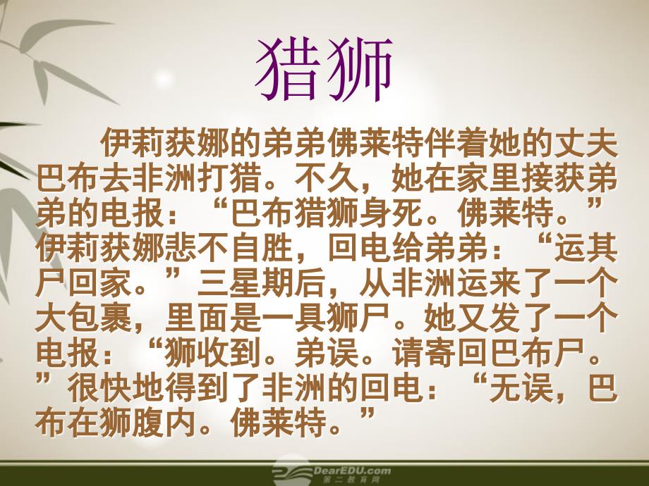 广东省中山市2018—2018学年高中语文 微型小说两篇《等待散场》课件 粤教版必修3_第4页