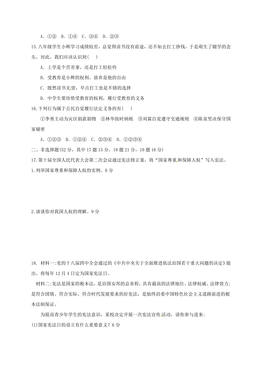 湖北剩门市沙洋县2017-2018学年八年级道德与法治下学期期中试题新人教版_第3页