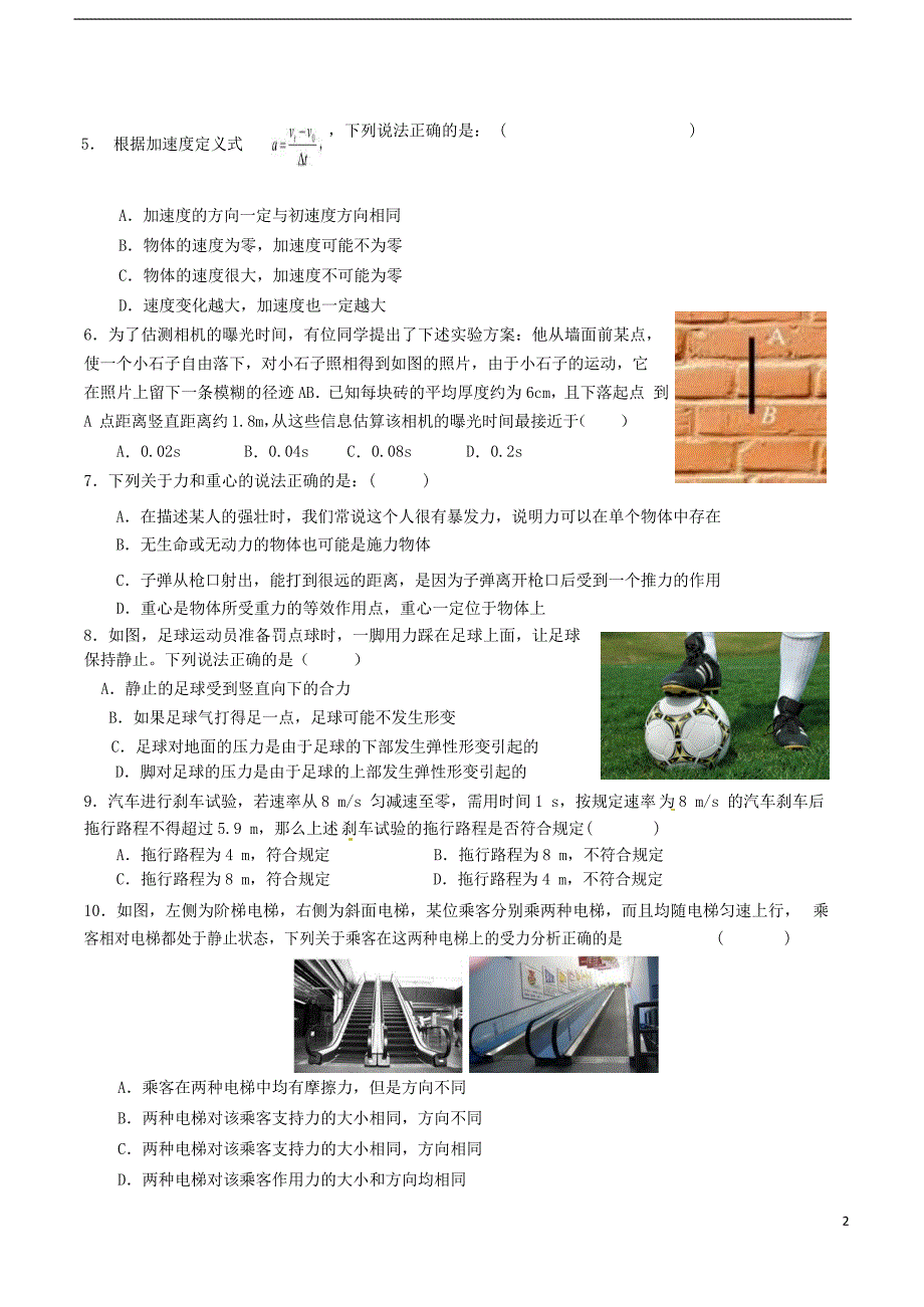 浙江省温州市十五校2017-2018学年高一物理上学期期中联考试题_第2页