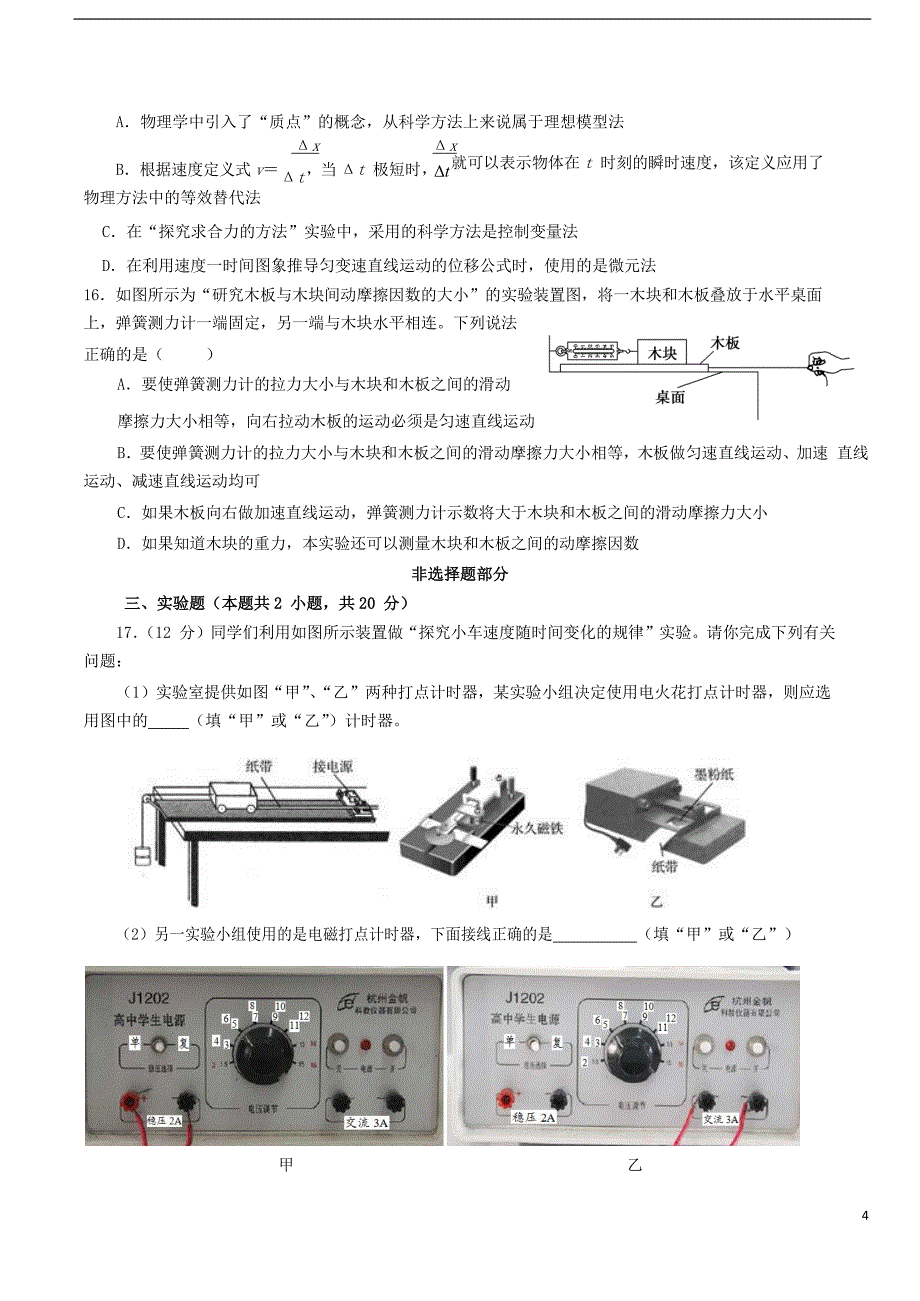 浙江省温州市十五校2017-2018学年高一物理上学期期中联考试题_第4页