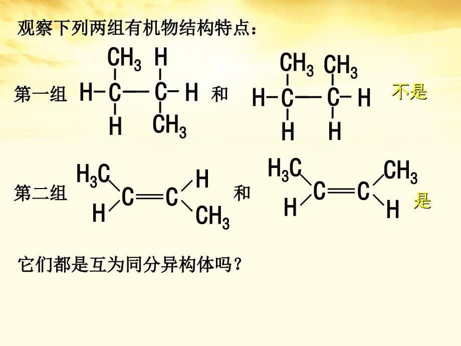 广东省汕头市澄海中学高二化学 第二章《第二节 芳香烃》课件 (3)_第5页