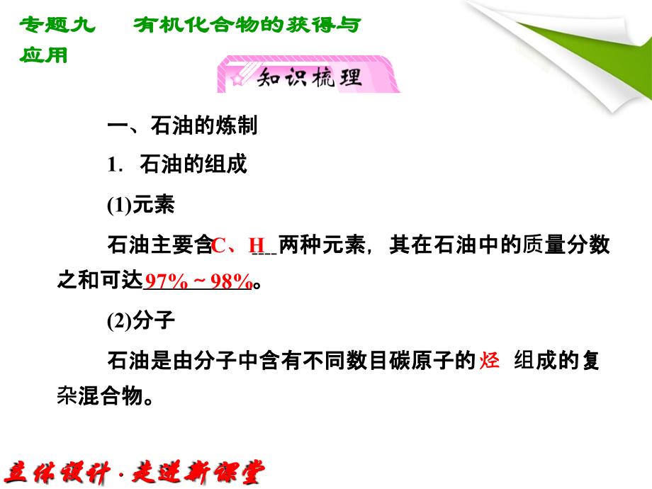 2018高考化学 专题9第2单元①知识研习课件 苏教版_第4页