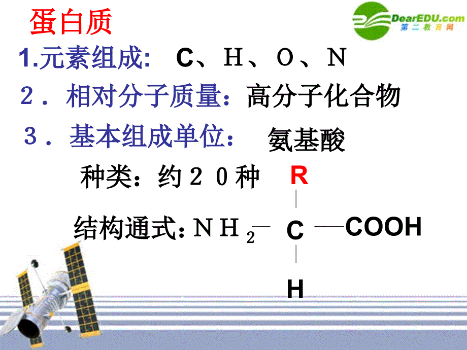 高二生物 《组成生物体的化合物》课件 浙科版必修1_第4页