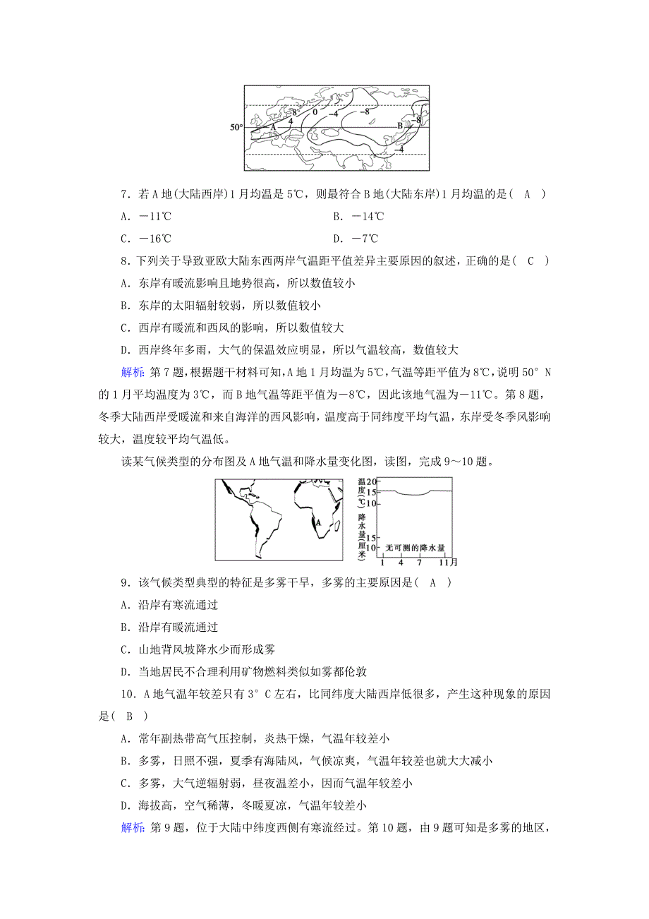 （新课标版）2019高考地理一轮复习 区域地理 第二篇 世界地理 第二单元 世界地理概况 第2课时 气温与降水课时作业_第3页