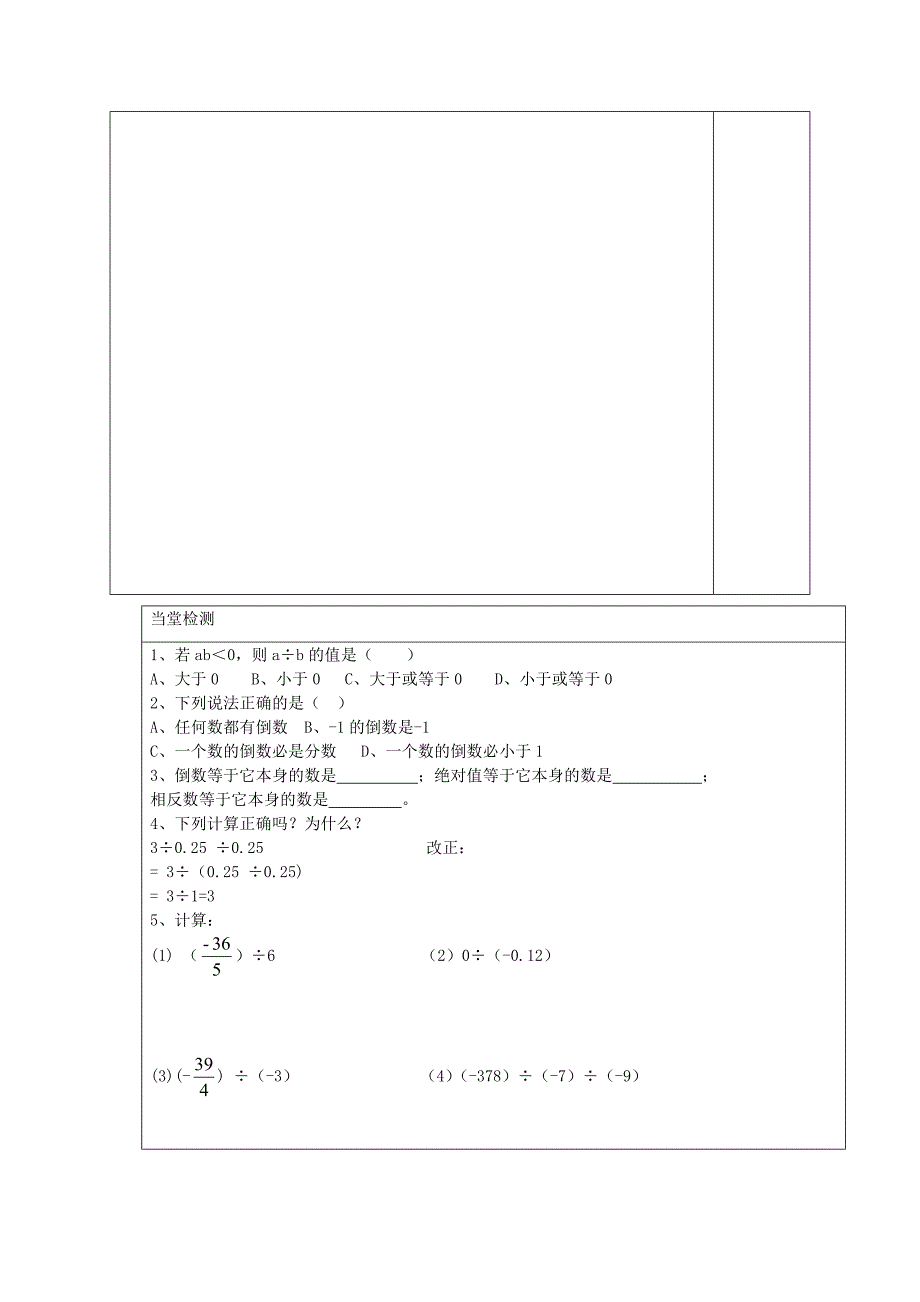 2.10《有理数的除法》学案（华师大）(2).doc_第3页