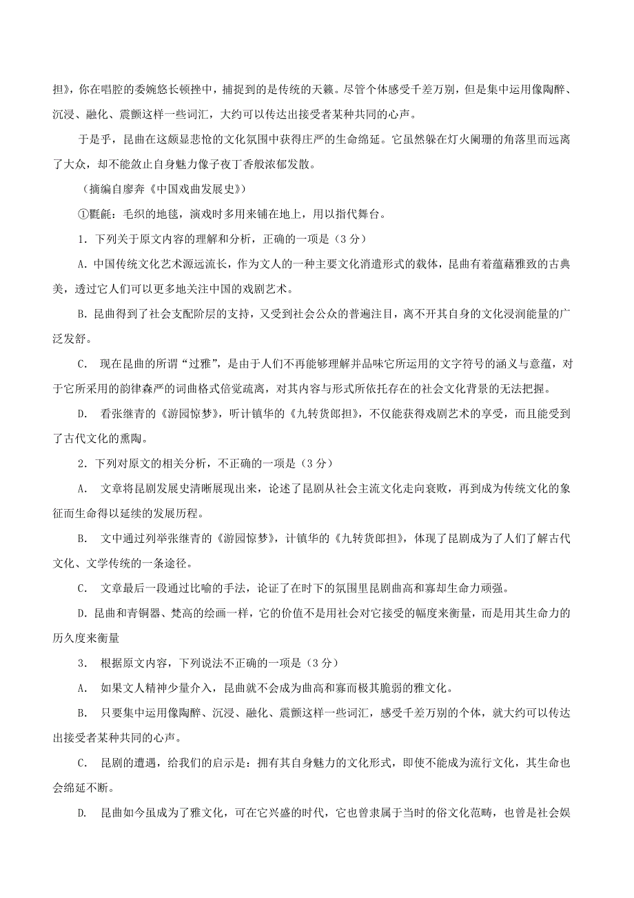 湖北剩州市公安县2017-2018学年高一语文上学期期中试题_第2页