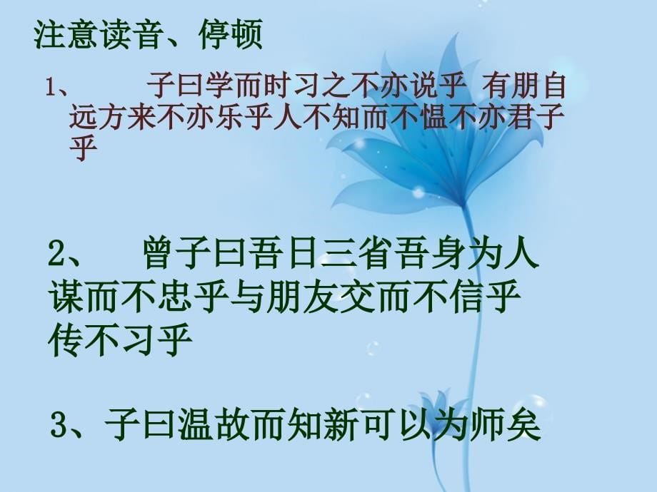 安徽省阜南县三塔中学七年级语文上册 10《论语》十则 课件3 新人教版_第5页