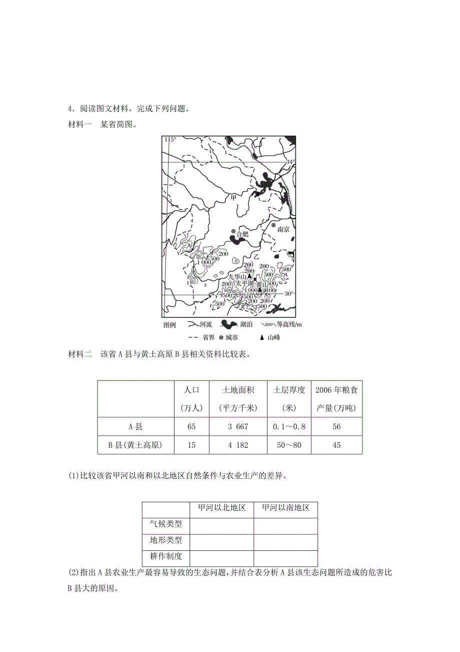 （江苏专版）2019版高考地理大一轮复习 专题八 区域与可持续发展 高频考点65 区域发展差异比较_第4页