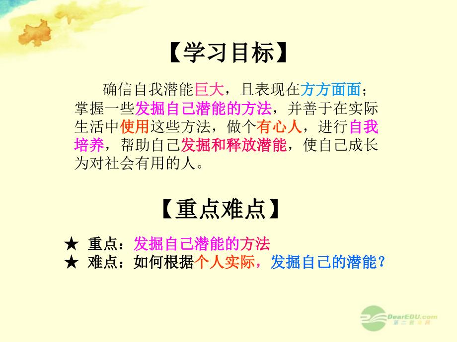 陕西省西安市七年级政治上册《5.2 发现自己的潜能》课件 新人教版_第4页