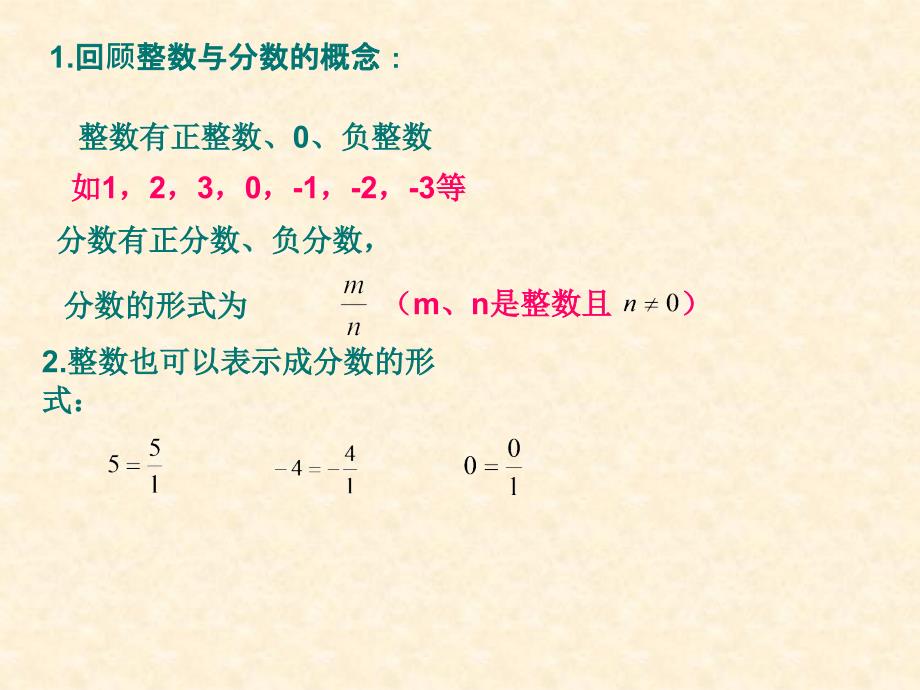 2.2 《有理数与无理数》课件 苏科版 (3).ppt_第2页