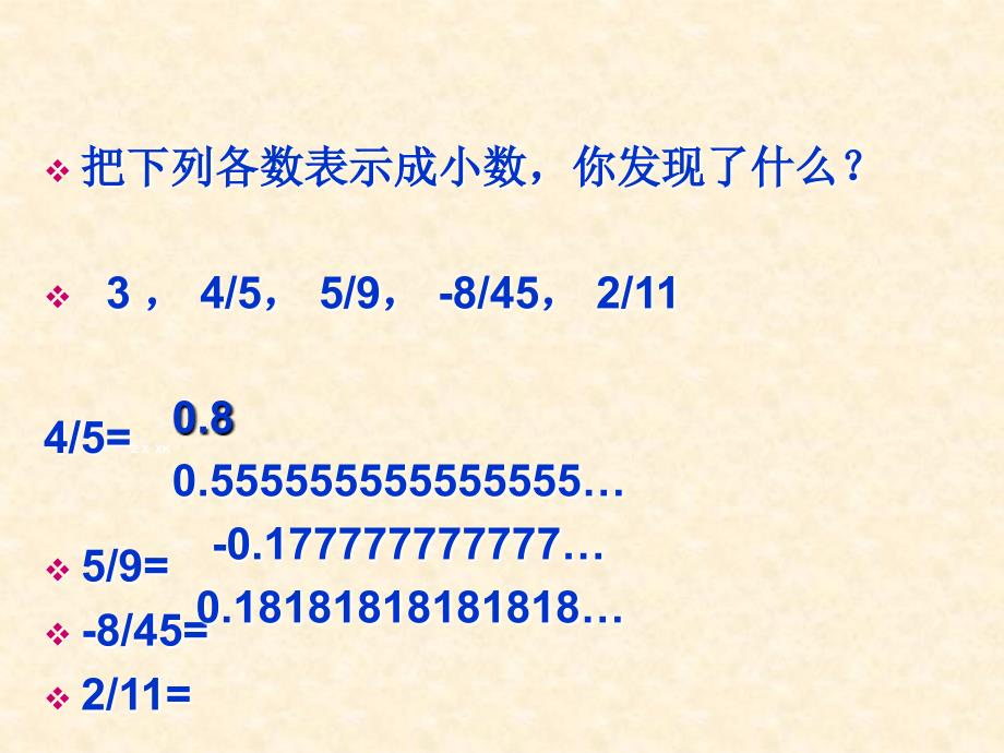 2.2 《有理数与无理数》课件 苏科版 (3).ppt_第4页