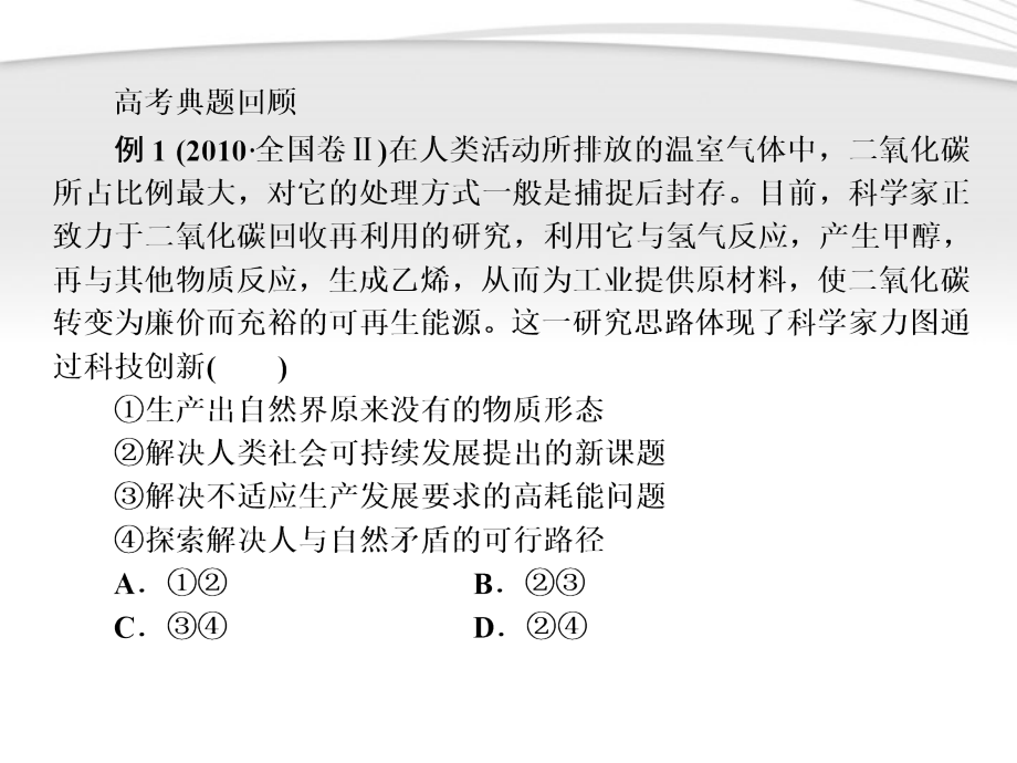 2018届高考政治《师说》系列一轮复习讲义 4.2.4探究世界的本质课件 新人教版_第2页