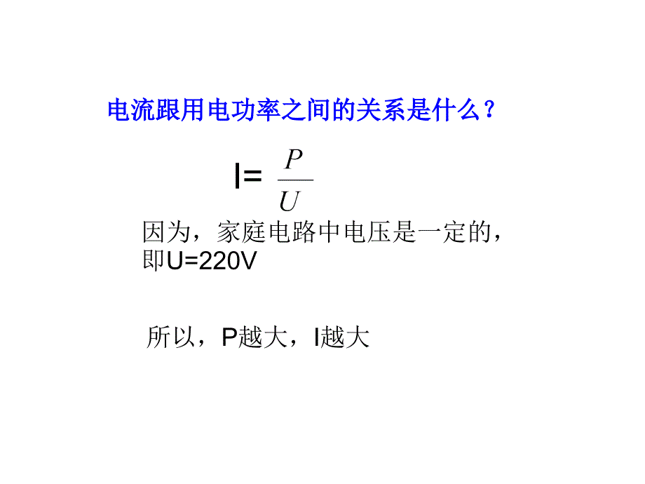 19.2 家庭电路中电流过大的原因 课件（人教版九年级全册）.ppt_第4页