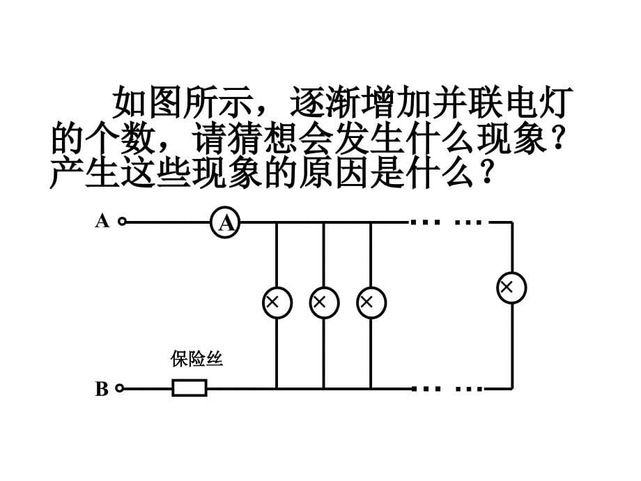 19.2 家庭电路中电流过大的原因 课件（人教版九年级全册）.ppt_第5页