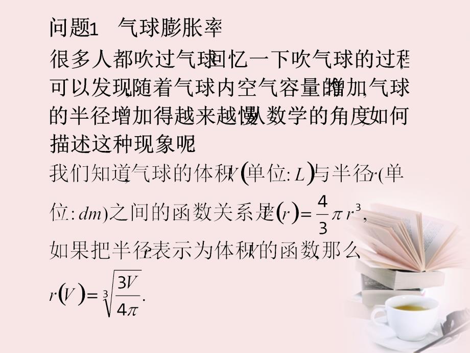 高中数学 1.1.1《变化率与导数》课件 新人教b版选修2-2_第2页