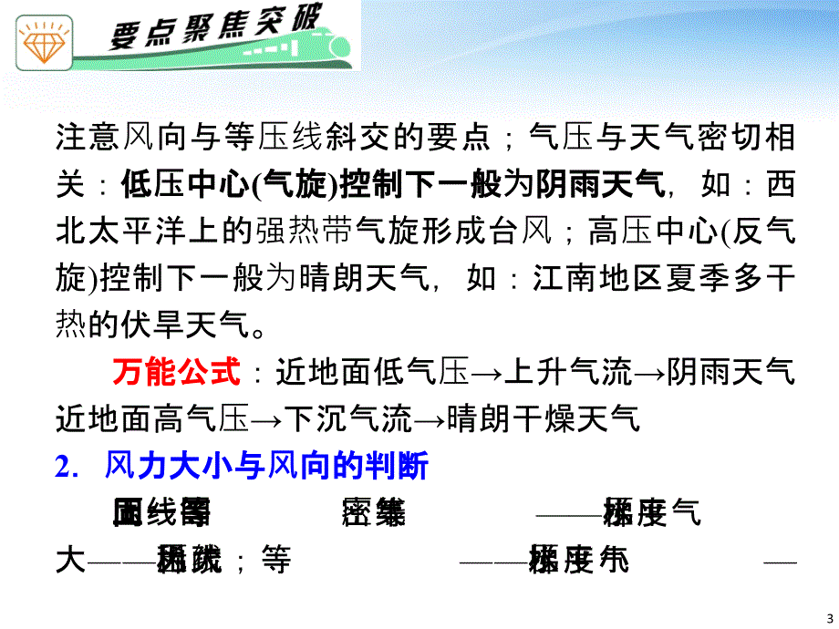 2018届高考地理二轮总复习 专题2 第6讲 大气运动与气候课件 新人教版_第3页