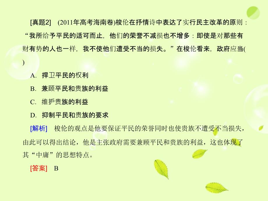 2018届高三历史三轮复习 专题四 古代希腊、罗马的政治制度和西方人文精神之源课件 新人教版选修1_第4页