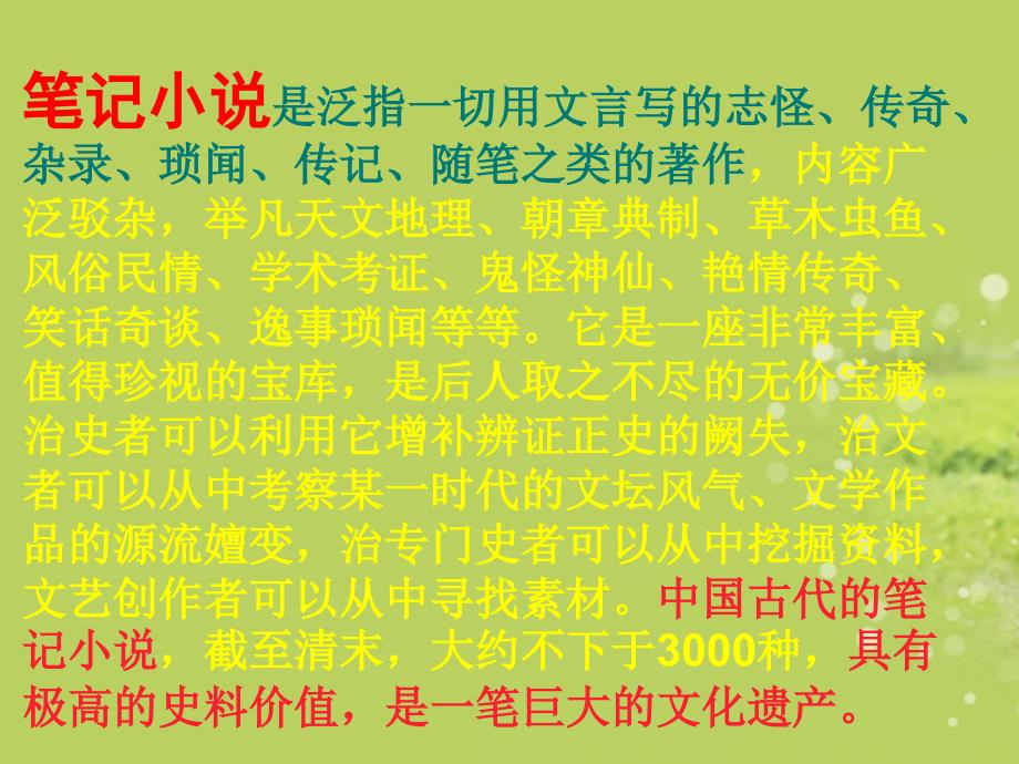 广西南丹县高级中学七年级语文 世说新语课件 新人教版_第3页