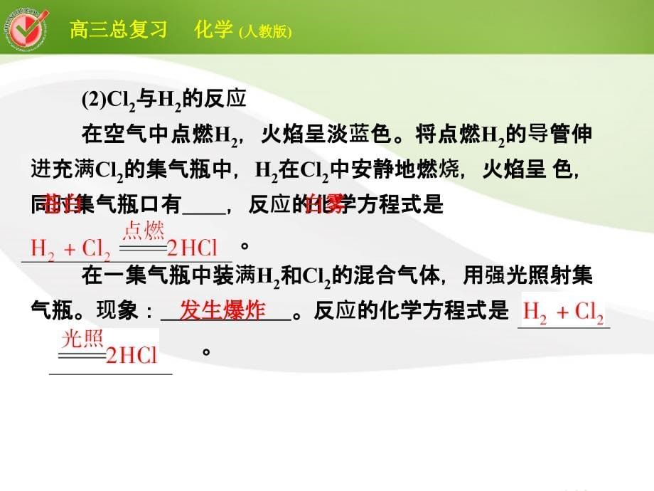 2018届高三化学总复习 必考4-2富集在海水中的元素——氯课件_第5页