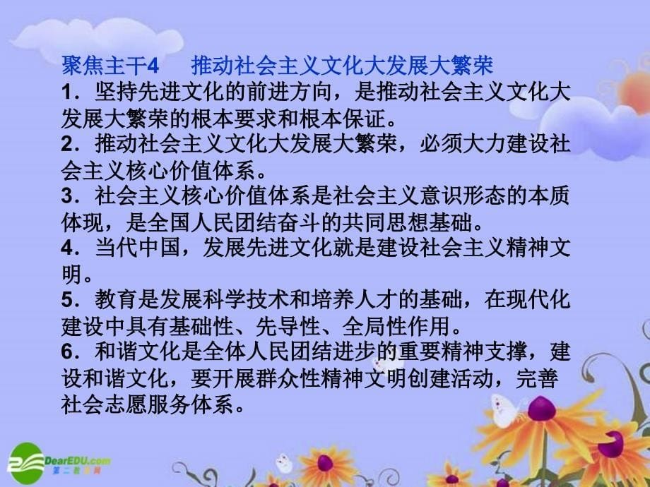 2018届高三政治二轮复习 第二部分专题九民族精神与先进文化2课件 新人教版_第5页