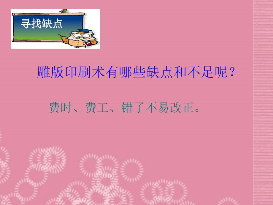 广东省珠海市十中七年级历史下册《第13课 灿烂的宋元文化（一）》课件1 新人教版_第4页