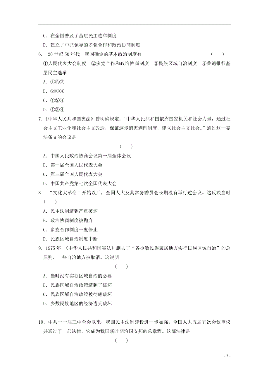 浙江省台州市2017-2018学年高一历史上学期寒假作业4无答案_第3页