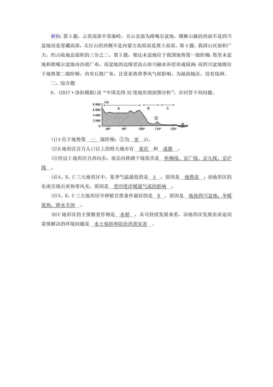 （新课标版）2019高考地理一轮复习 区域地理 第三篇 中国地理 第四单元 中国地理概况 第2课时 中国的地形跟踪演练_第2页