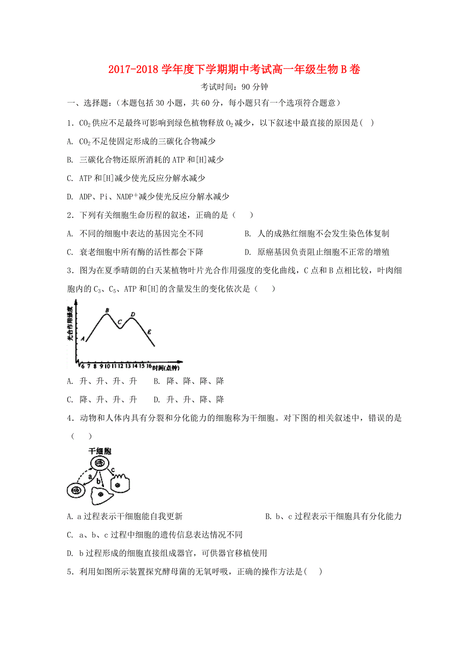 江西省上饶市横峰中学2017-2018学年高一生物下学期期中试题b卷_第1页