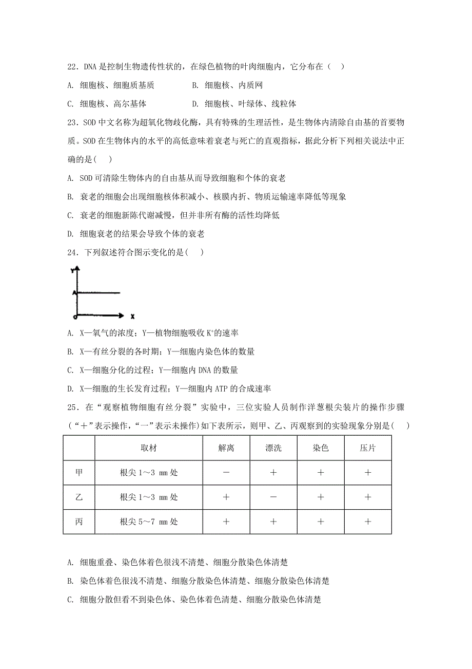 江西省上饶市横峰中学2017-2018学年高一生物下学期期中试题b卷_第4页