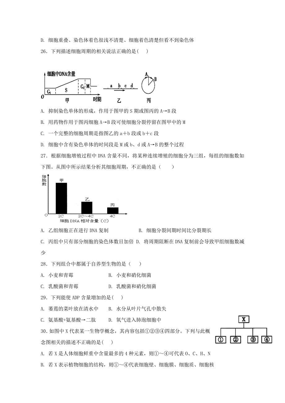 江西省上饶市横峰中学2017-2018学年高一生物下学期期中试题b卷_第5页