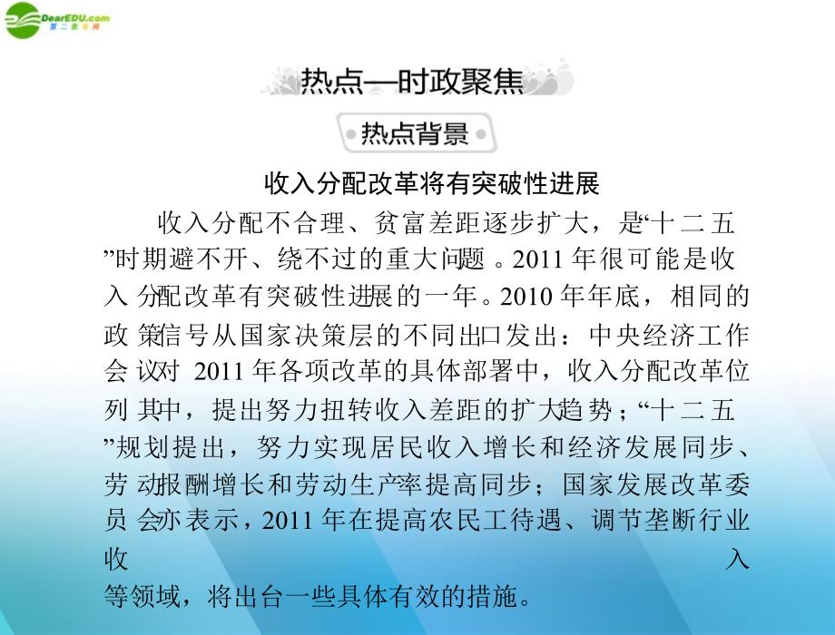 2018年高考政治一轮复习 第一部分 第三单元 单元知识整合课件 新人教版必修1_第2页