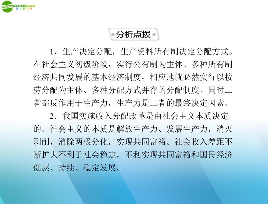 2018年高考政治一轮复习 第一部分 第三单元 单元知识整合课件 新人教版必修1_第3页