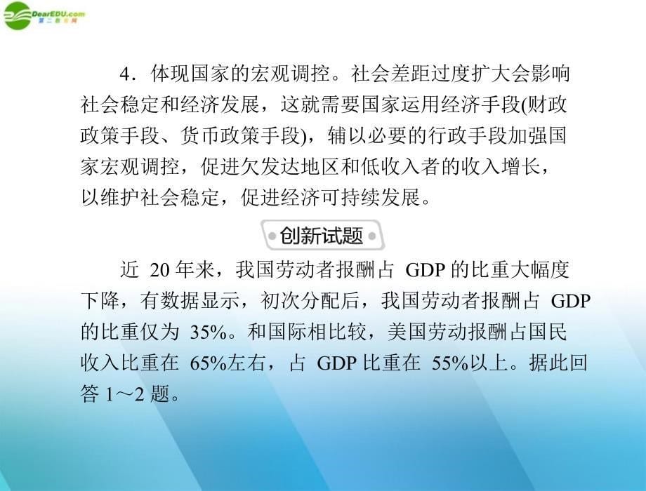 2018年高考政治一轮复习 第一部分 第三单元 单元知识整合课件 新人教版必修1_第5页