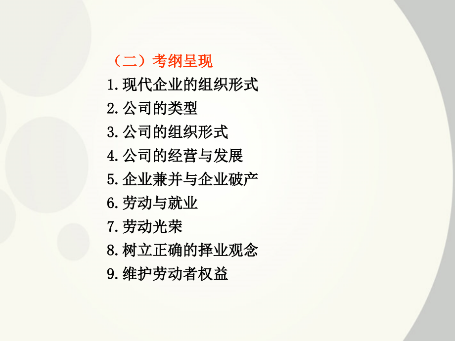 2018届高考政治一轮复习 第5课 企业和劳动者课件 新人教版必修1_第2页