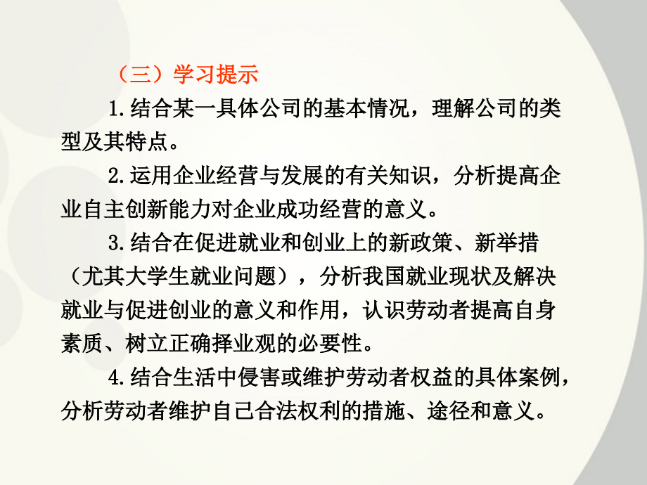 2018届高考政治一轮复习 第5课 企业和劳动者课件 新人教版必修1_第3页